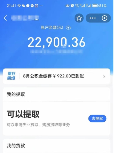 北海公积金已封存半年怎么取（住房公积金封存半年了怎么提取）