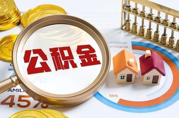 北海离职后可以提住房公积金吗（离职以后可以提取住房公积金吗）